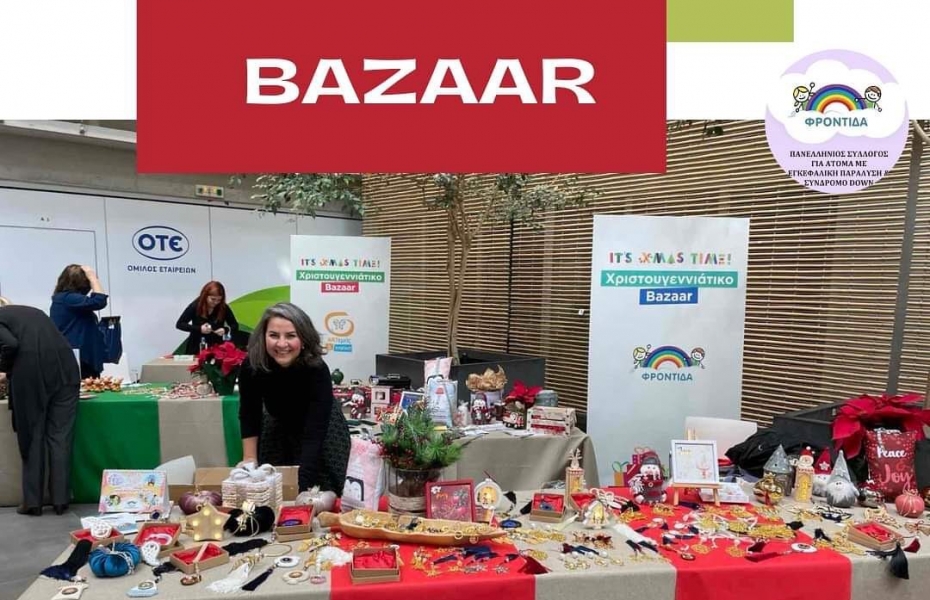 Χριστουγεννιάτικο Bazaar