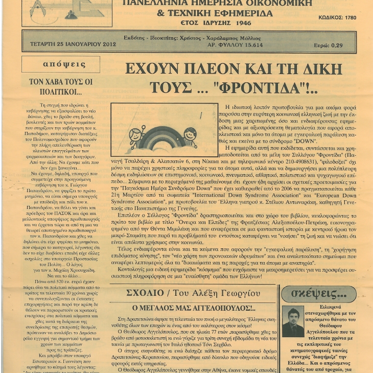 Βάζουν τη 