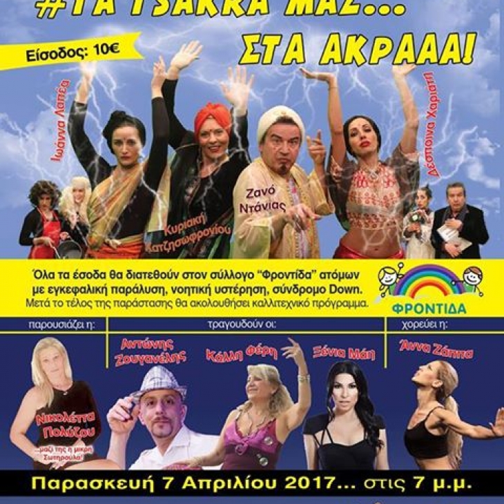 Θεατρική Παράσταση 