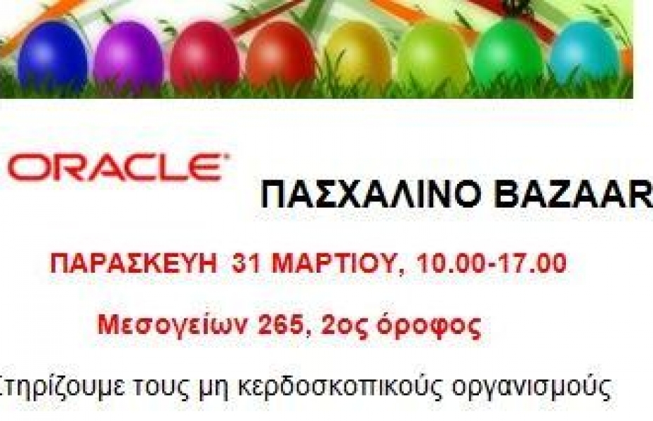 Η "Oracle Hellas" για ακόμα μία φορά στηρίζει τη "Φροντίδα"