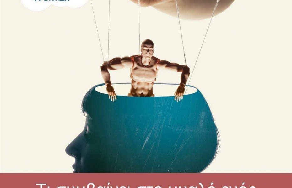 Τι συμβαίνει στο μυαλό ενός ενηλίκου με ΔΕΠΥ;