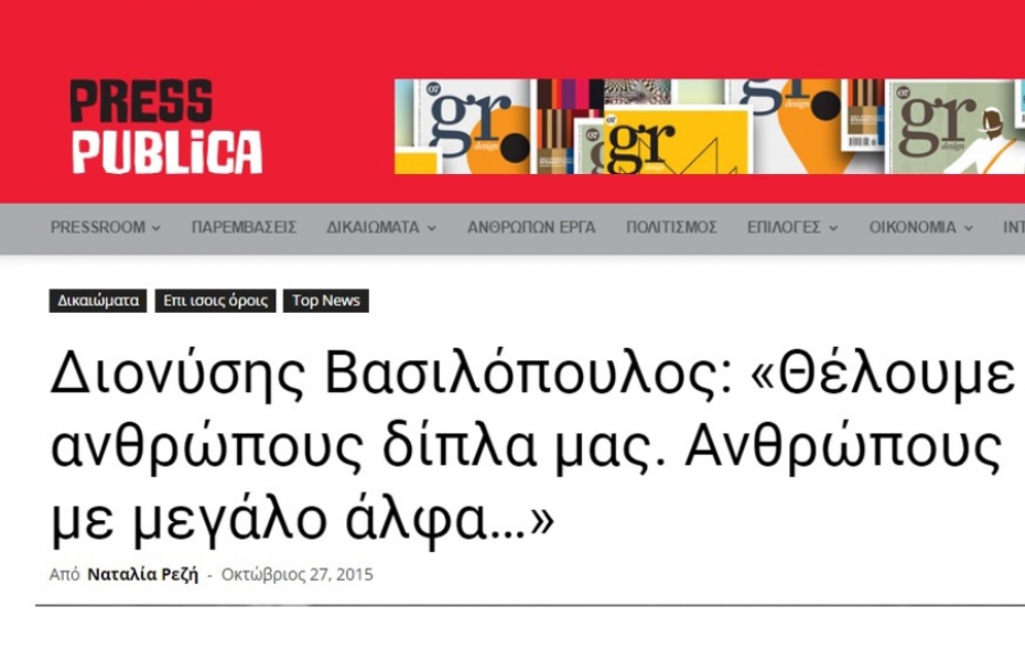 O Πρόεδρος της Φροντίδας Διονύσης Βασιλόπουλος στο presspublica.gr