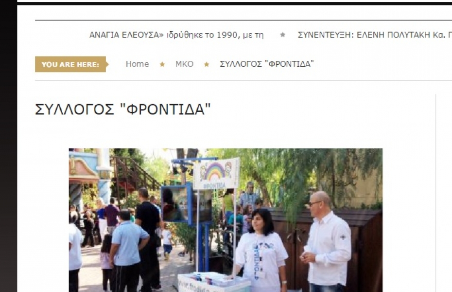 Συνέντευξη του προέδρου της Φροντίδας Δ. Βασιλόπουλου στη "Δύναμη της Προσφοράς"