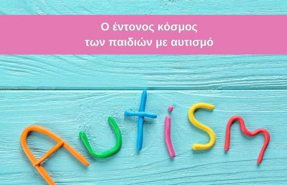 10 πράγματα που πρέπει να γνωρίζει ένας γονέας αυτιστικού παιδιού 
