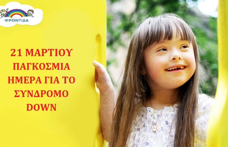 Στάδια ψυχισμού των γονέων που έχουν παιδί με Σύνδρομο Down & Συμβουλές προς αυτούς