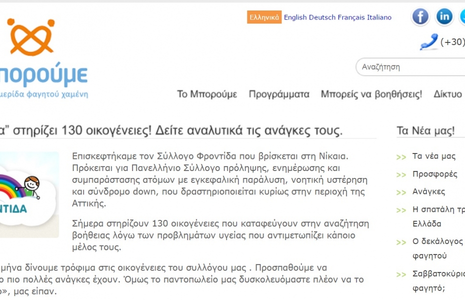 Όλοι μαζί "Μπορούμε"