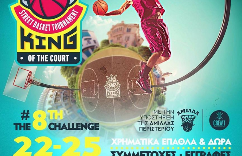 Το 3on3 King of the Court στηρίζει τη Φροντίδα